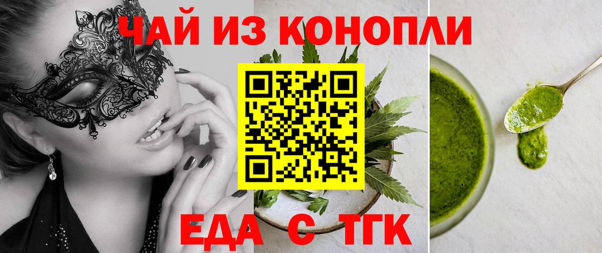 Мичуринск  Печенье с ТГК марихуана  Вход с VPN 