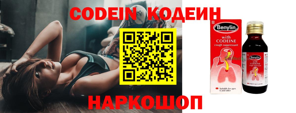 Кодеин напиток Lean (лин)  Codein напиток Lean (лин)  Вход с VPN  Мичуринск 