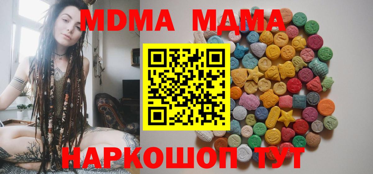 МДМА кристаллы  Вход с VPN  Мичуринск  МДМА  МДМА молли 