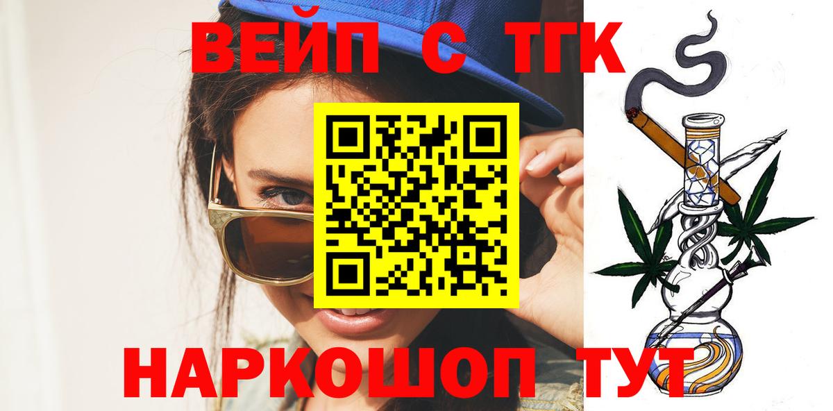 Мичуринск  Дистиллят ТГК вейп  Вход с VPN  ТГК THC oil 
